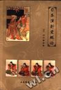 日本演剧史概论
