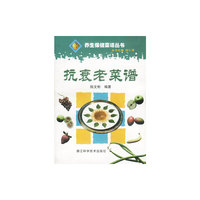 抗衰老菜谱
