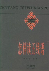 怎样读五线谱