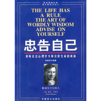 忠告自己