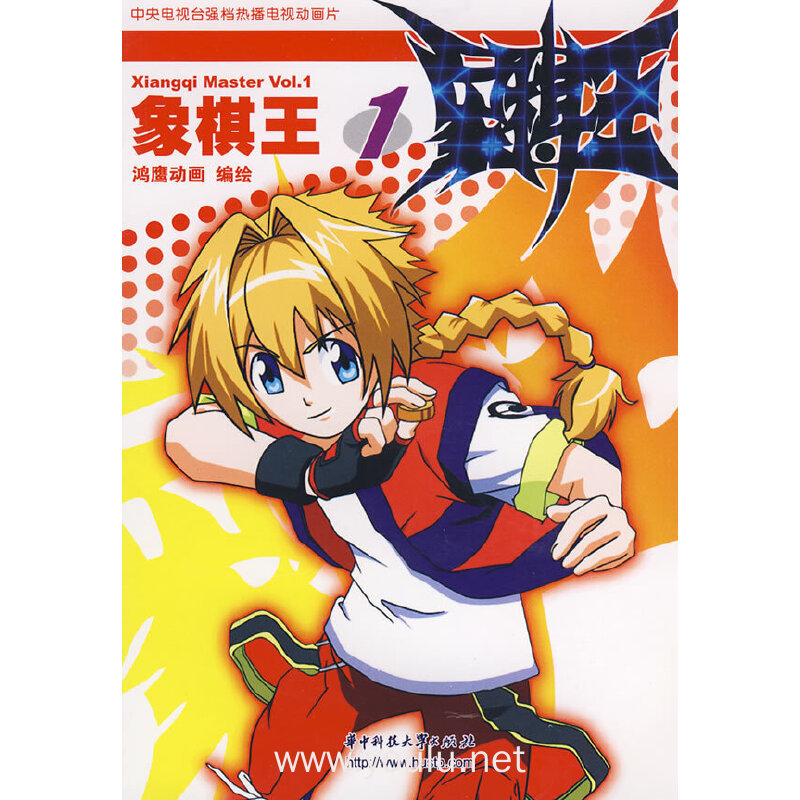 象棋王1