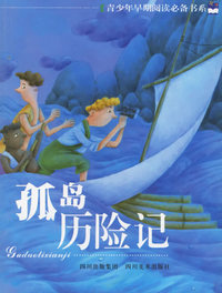 孤岛历险记