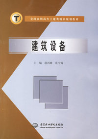 建筑设备