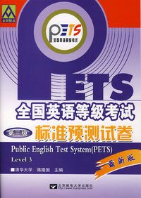 全国英语等级考试标准预测试卷.第三级(最新版)(附光盘)