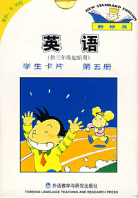 英语（供三年级起始用）：学生卡片（第五册）