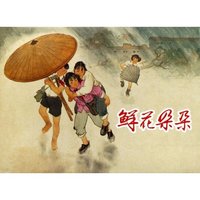 鲜花朵朵(精)