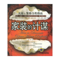 买房装修全程指南
