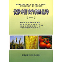 优质专用农作物新品种(一)