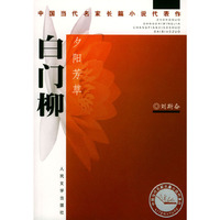 白门柳（全三册）
