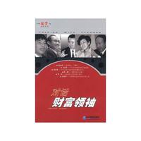 对话财富领袖