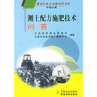 测土配方施肥技术问答