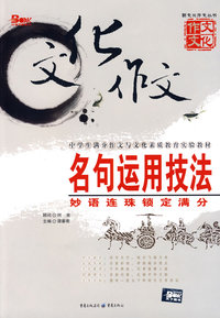 名句运用技法——妙语连珠锁定满分