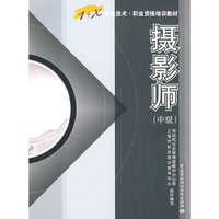 摄影师(中级)
