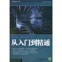 3ds max 6从入门到精通(附CD-ROM光盘两张)