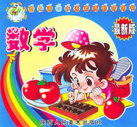 数学（下）/幼儿园·小班学前班素质教育用书