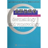 皮肤性病学(临床医学类医学技术类药学类卫生管理类专业用全国医学高等专科教育应用型人才培养规划教材)