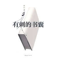 有刺的书囊