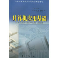 计算机应用基础