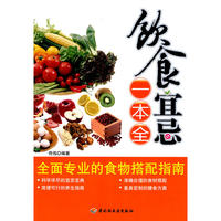 饮食宜忌一本全