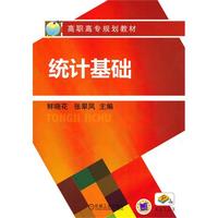统计基础