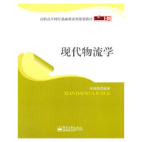 现代物流学