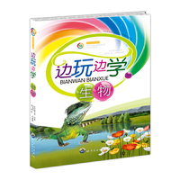 边玩边学生物