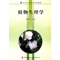 植物生理学