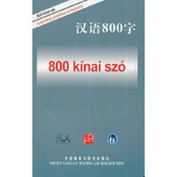 汉语800字(匈牙利语版)