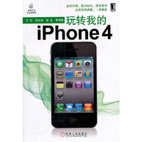 玩转我的iPhone4