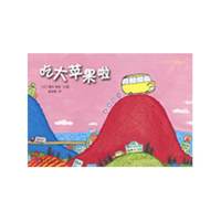 吃大苹果啦