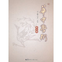 华中学术：第三辑