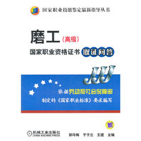 磨工(高级)国家职业资格证书取证问答