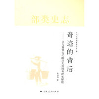 奇迹的背后-义乌商贸文化的历史透视和现实解读