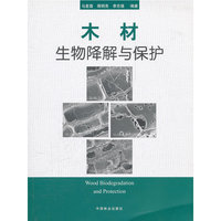 木材生物降解与保护