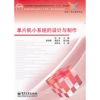 单片机会小系统的设计与制作