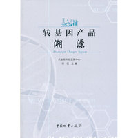 转基因产品溯源