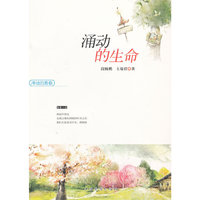 冲动的青春——涌动的生命