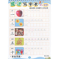 汉字-魔法写字本