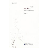 悠远唐音-经典.同文馆
