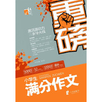 重磅小学生满分作文