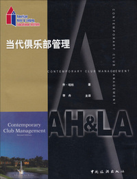 当代俱乐部管理