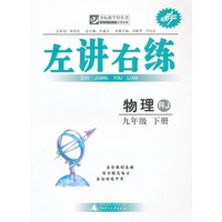 物理-九年级 下册-RJ-左讲右练-新