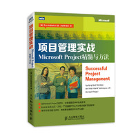 项目管理实战