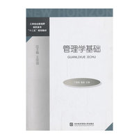 管理学基础
