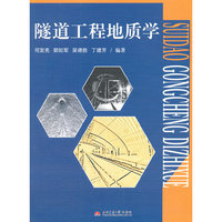 隧道工程地质学