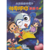 神奇阿呦漫画书-1