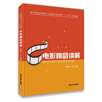 电影精品解读