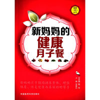 新妈妈的健康月子餐