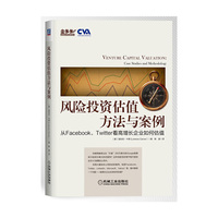 风险投资估值方法与案例