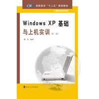 Windows XP基础与上机实训-(第二版)